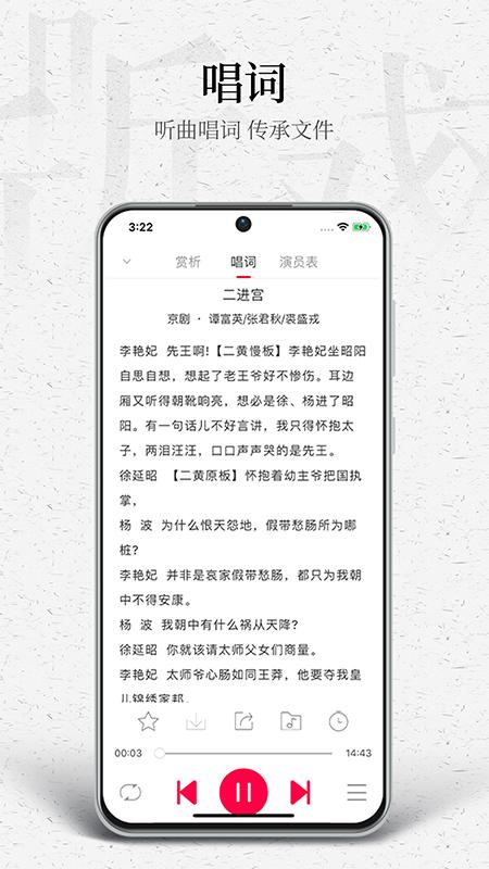 听戏