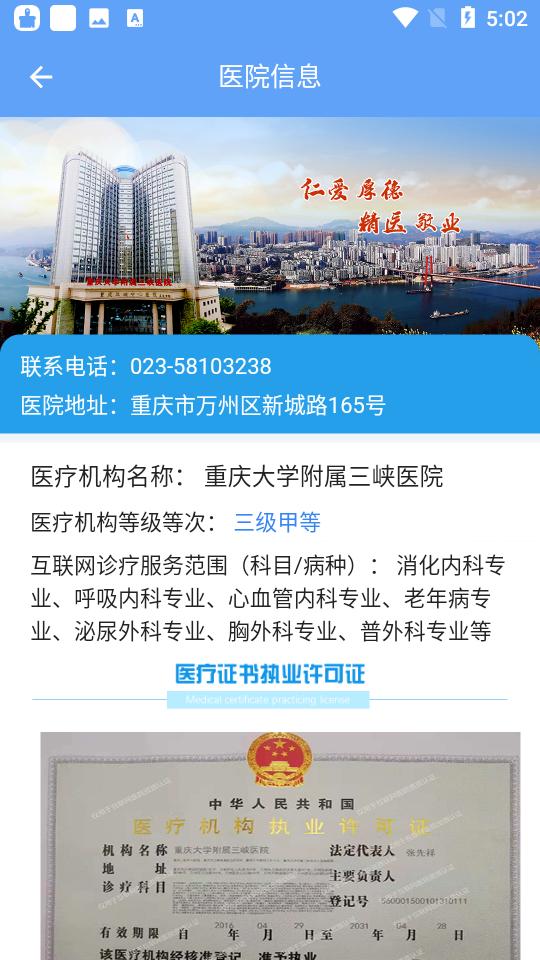 三峡医院app手机版1.7.7最新版 v5.5.2