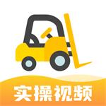 叉车考试宝典官方版v1.8.13最新版