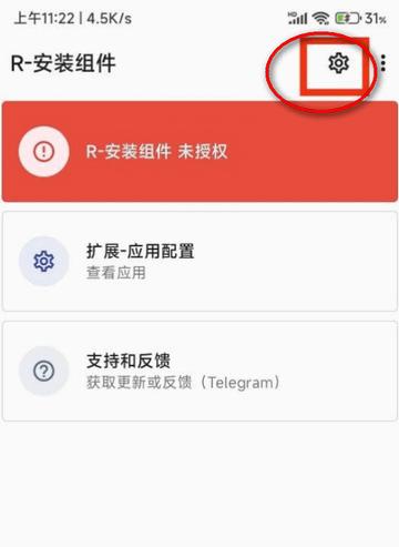 R-安装组件app