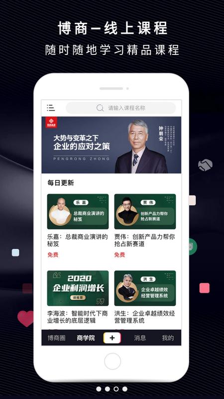 博商app官方版v4.4.9最新版 v4.0.4