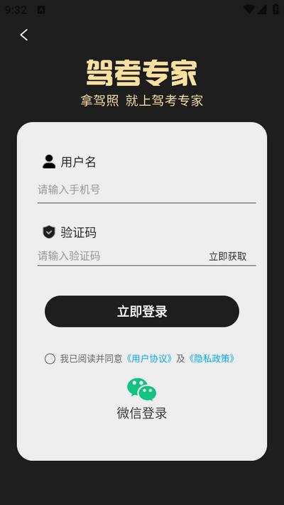 驾考专家app免费版 驾考专家app免费版