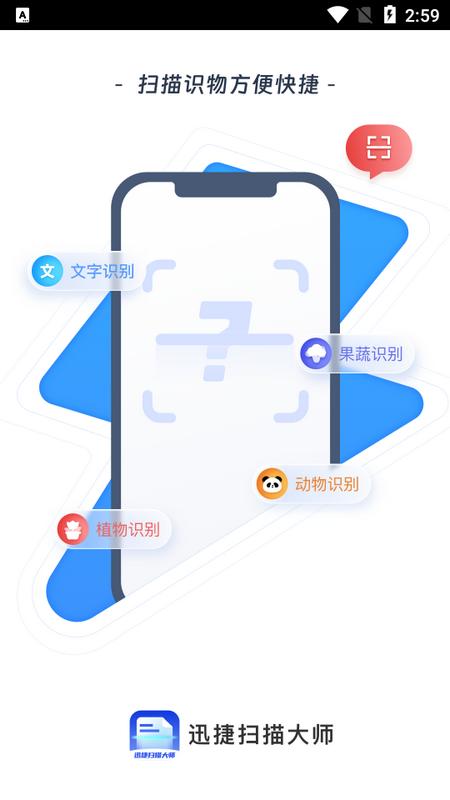 迅捷扫描大师app最新版