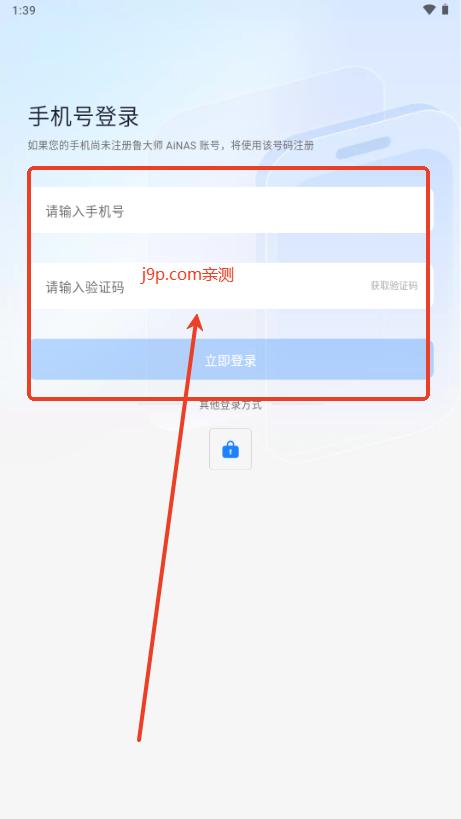 鲁大师AiNAS手机版 鲁大师AiNAS手机版