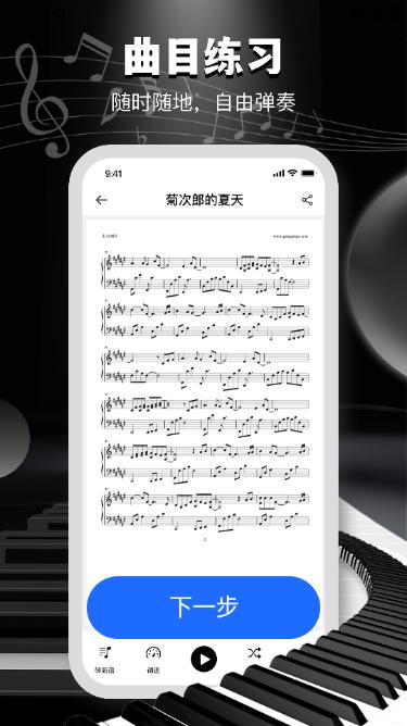 电子钢琴教学app1.0.0手机版 v5.2.3