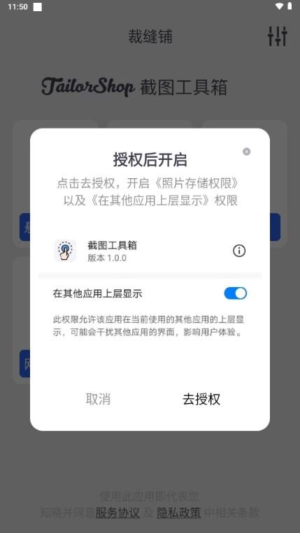 全能截屏工具箱安卓版