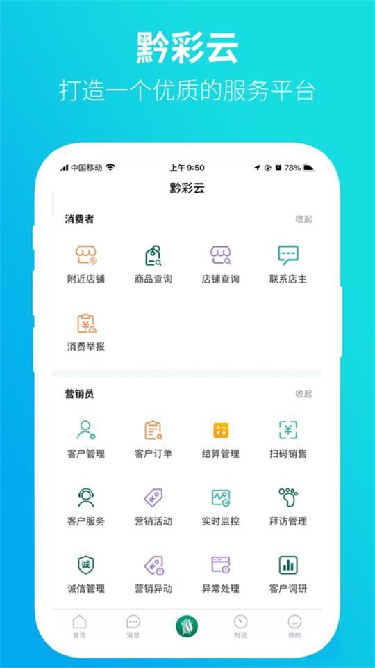 黔彩云零售卷烟订购app官方版v3.2.1 最新版 v6.2.2