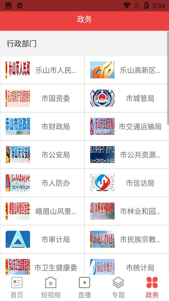 乐视tv官方版(乐事TV)2.0安卓最新版 v4.3.1
