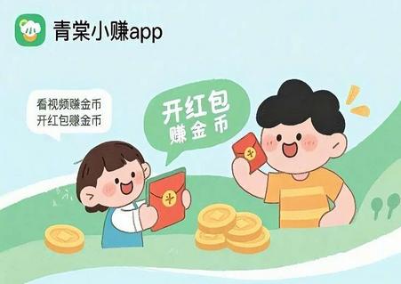 青棠小赚软件 青棠小赚软件