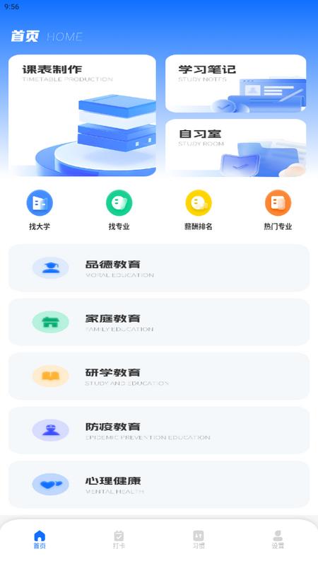 乐校通管理一点通手机版