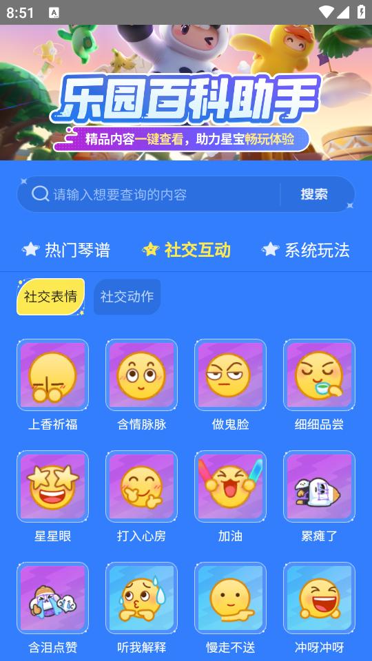 元梦之星乐园百科助手(虫虫助手)app手机下载1.0手机版 v4.1.3