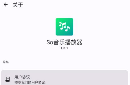 So音乐播放器安卓版