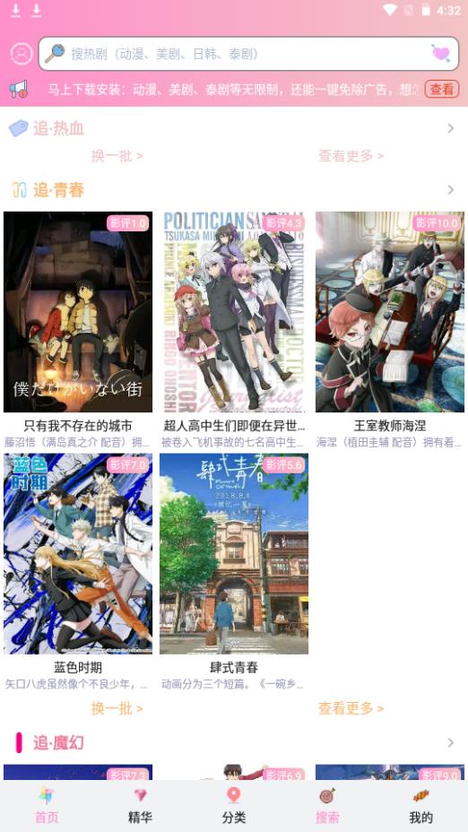 樱花动漫app安卓免费版