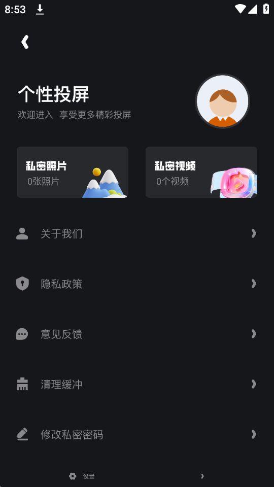 易投屏app安卓版1.11最新版 v6.1.4