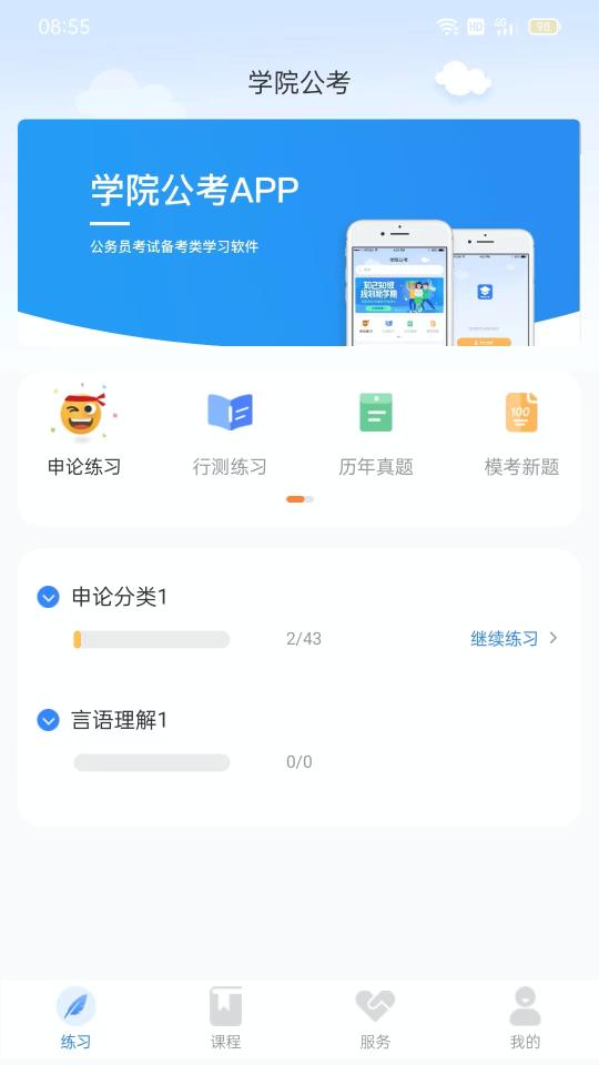 学院公考app官方安卓版1.0.1.5最新版 v3.5.4