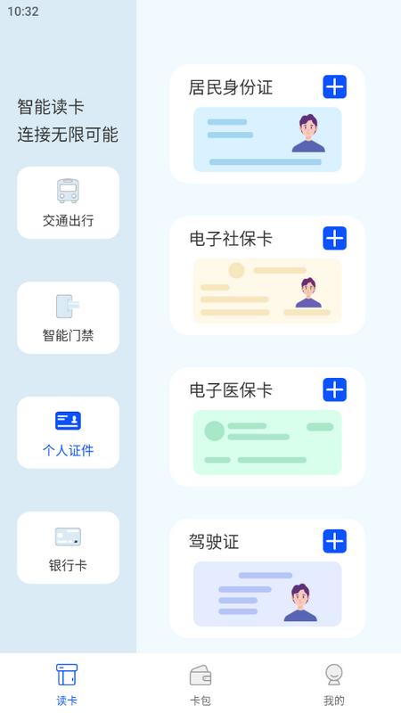NFC门禁卡读卡器安卓版