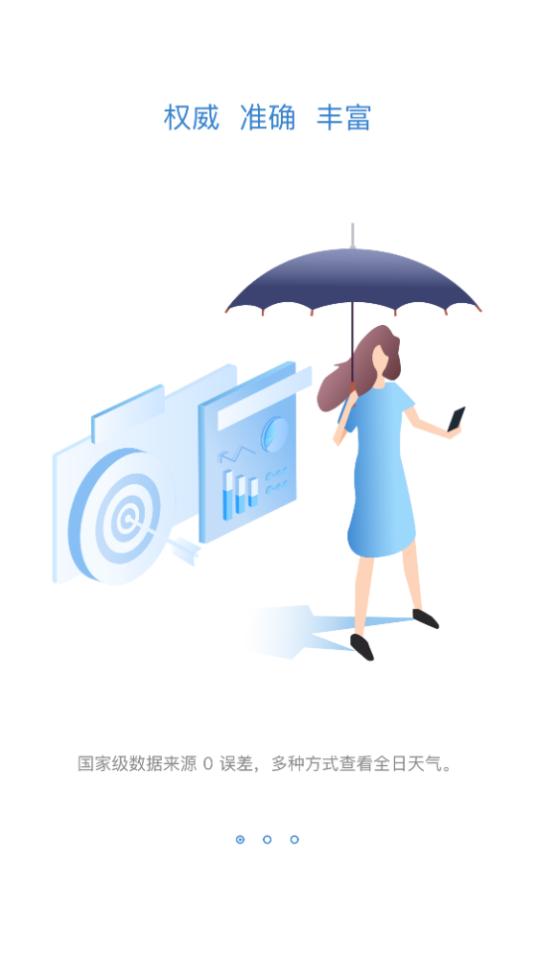 e天气app1.34.3 最新版 v4.3.3