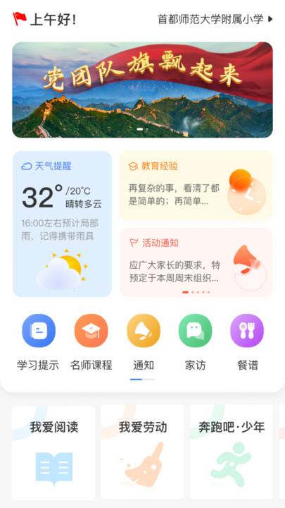 开步教育家庭端v1.1.01官方版 v4.2.4