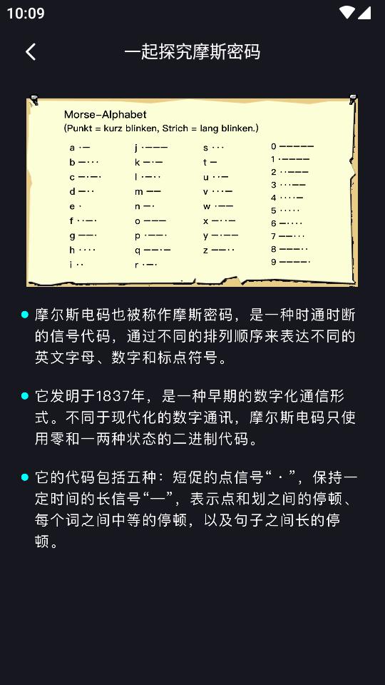 摩斯电码app免费版v2.0.2 纯净版 v5.2.2