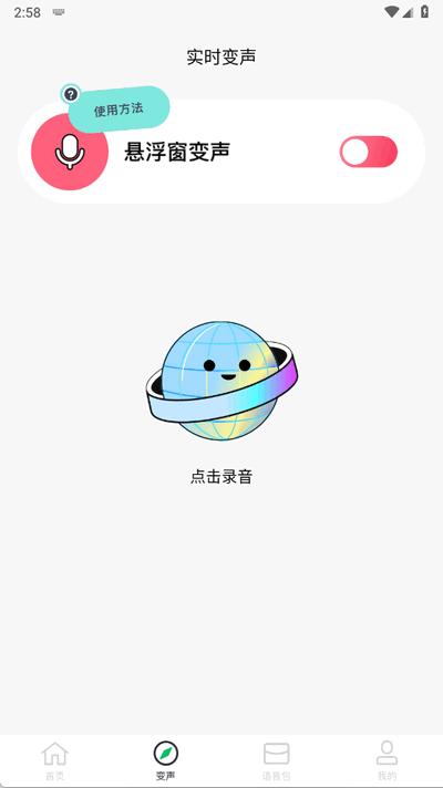 闪玩实时变声器手机版1.1 安卓版 v3.3.2