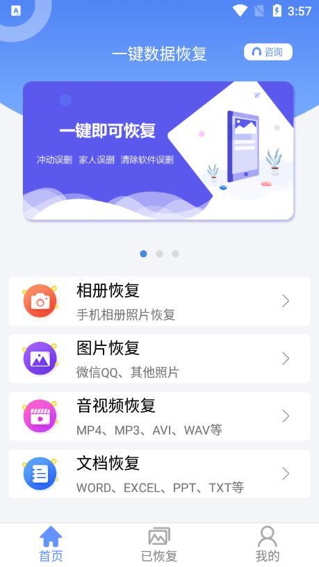 一键数据恢复app安卓版v1.9.3最新版 v3.3.3