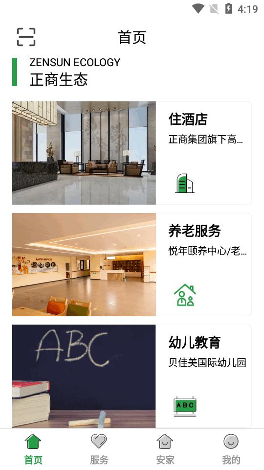 正生活app官方版v2.3.6 安卓最新版 v4.5.1