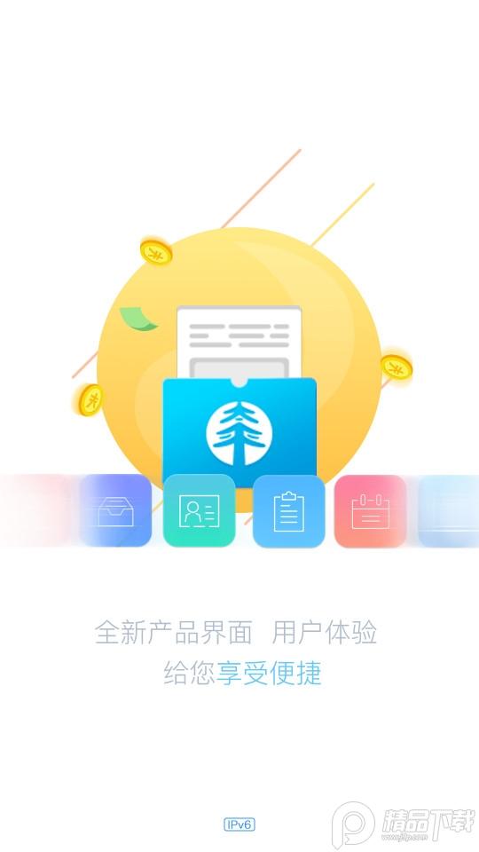数在掌中办公软件 数在掌中办公软件