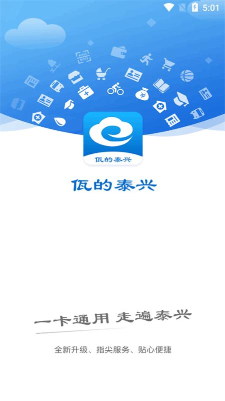 佤的泰兴app官方版v2.3.4 安卓手机版 v4.1.1