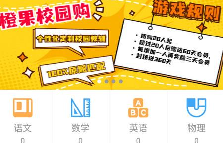 橙果错题本软件