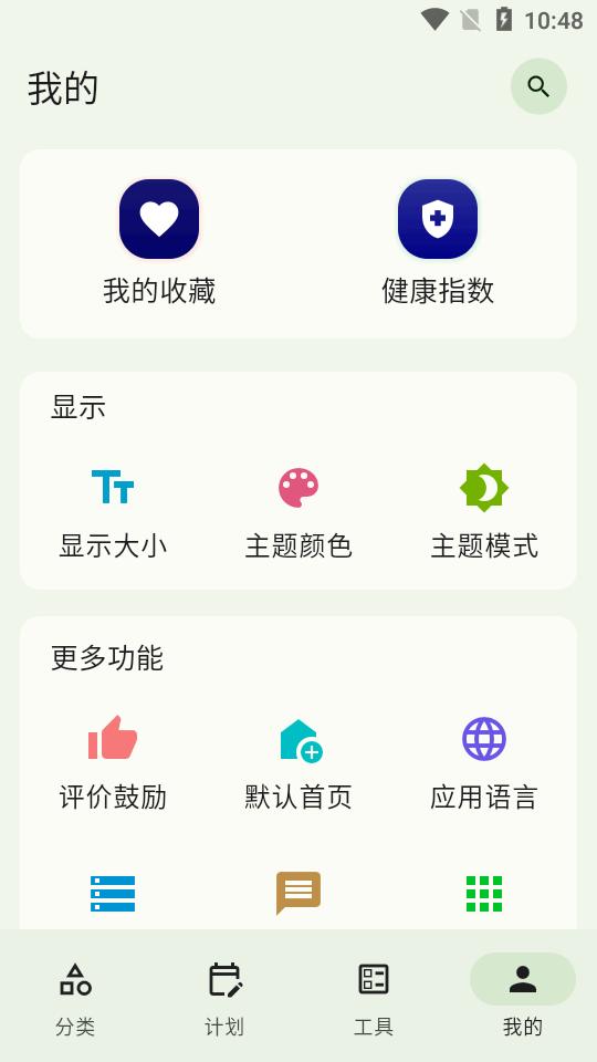 健康饮食助理app最新版v1.0.6 安卓手机版 v5.2.2