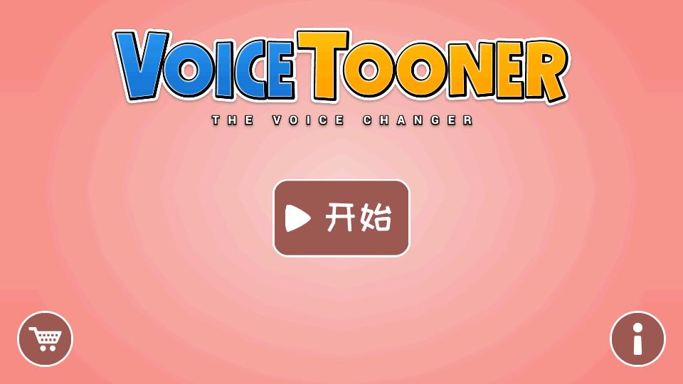 卡通变音器app专业版(VoiceTooner)v1.1.3 手机中文免费版 v4.0.3
