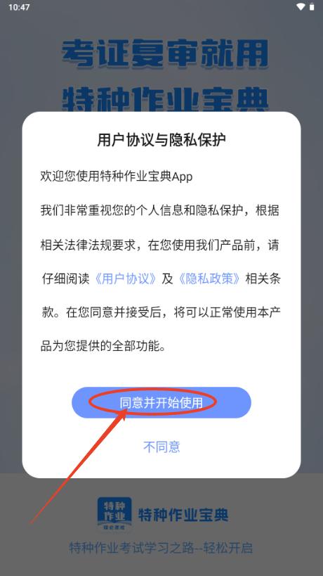 特种作业宝典VIP分享免费版 特种作业宝典VIP分享免费版
