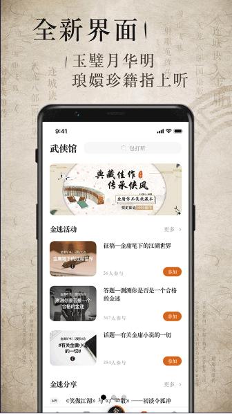 金庸听书App官方版v3.2.9 手机正式版 v5.4.1