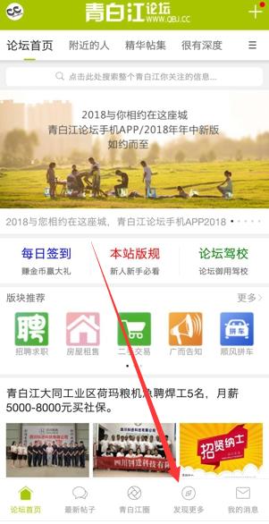 青白江论坛app官方最新版