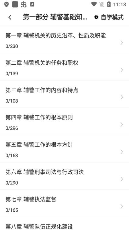 辅警考试题库2023手机版