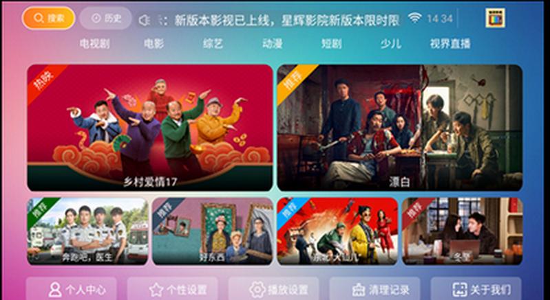 星辉影视TV版v8.6 电视版 v6.1.2