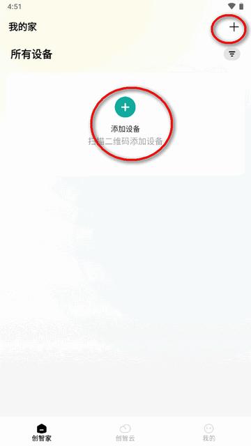 小白创智家app安卓版