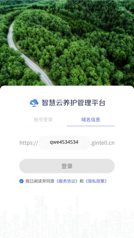 园林智护通手机版v1.5.0 最新版 v5.0.3