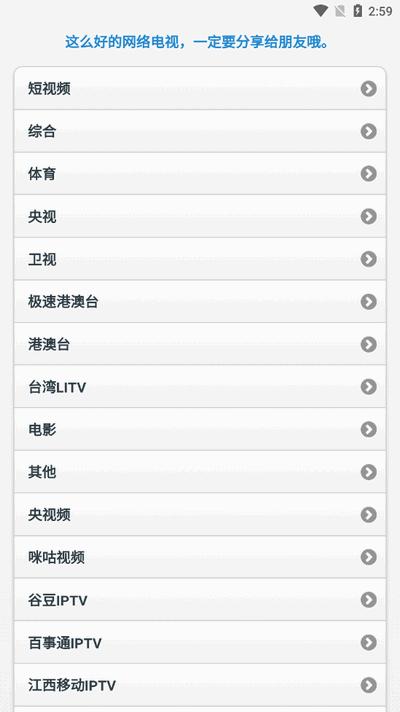 天途TV直播极速港澳台v1.6.0 安卓版 v5.2.1