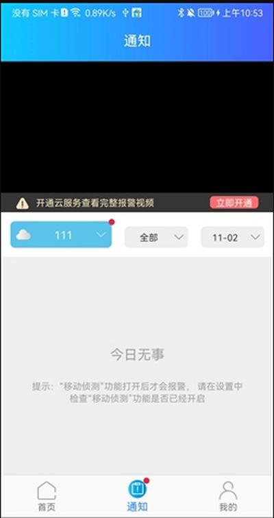 家家智联app官方版25.07.22 v3.4.3
