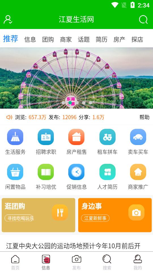 江夏生活网手机版3.0.2 安卓版 v3.5.3