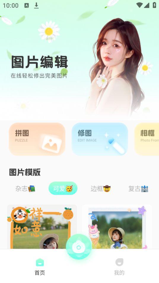轻莲相机app官方版1.0.0最新版 v6.1.4