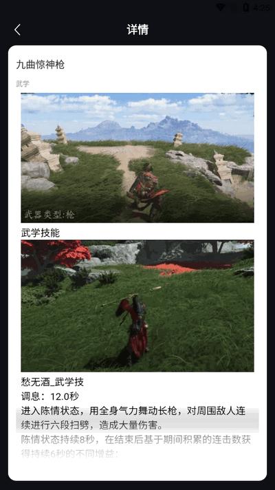 虫虫助手燕云十六声武功秘籍大全软件v1.0 安卓版 v4.1.2