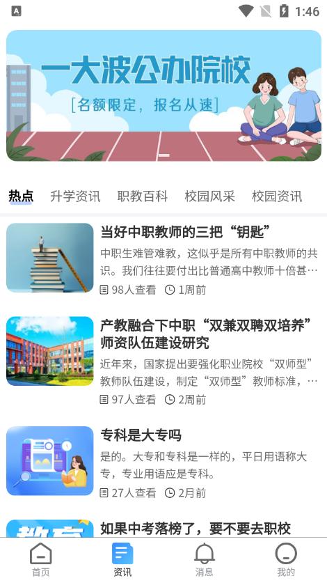 优择校app手机版