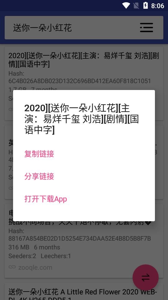 磁力搜索2021最新版去广告版