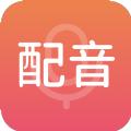 惠新配音