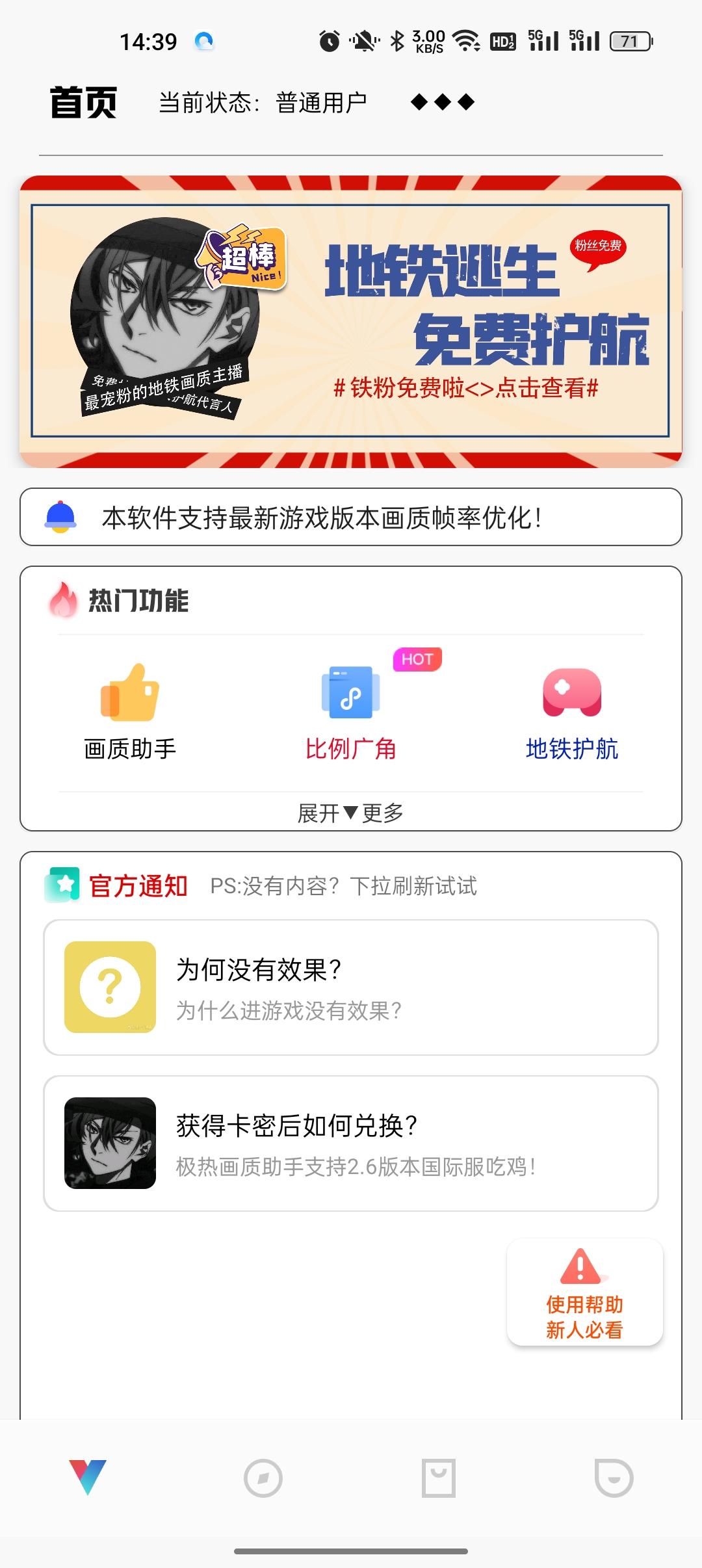 极热工具箱国际服画质助手1.2 安卓版 v5.1.3