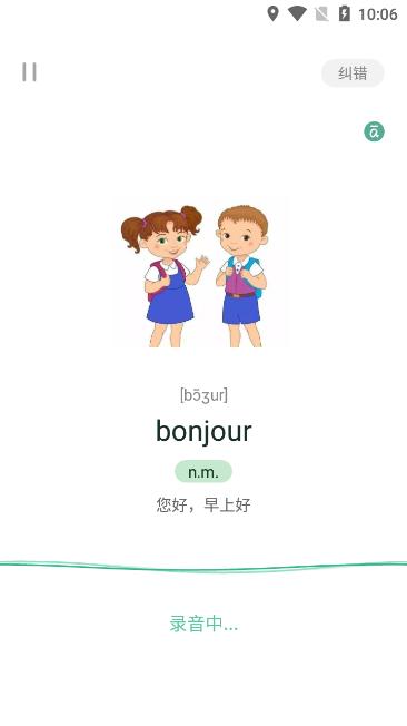 闯关鸭app法语学习官方版v1.0.0最新版 v3.2.3