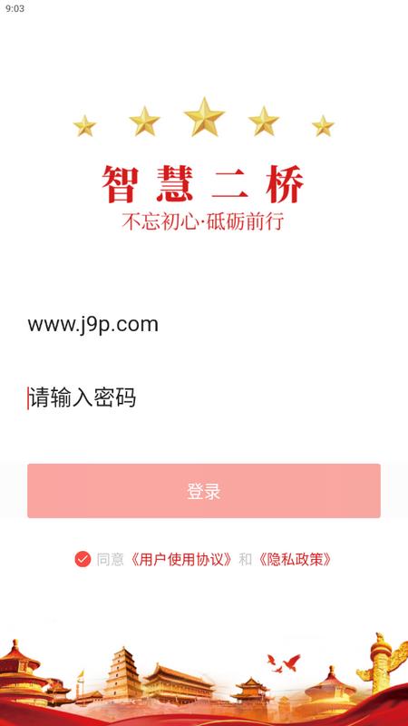 智慧二桥手机版v1.0.4最新版 v3.5.4