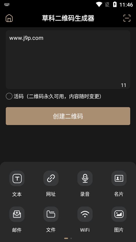 草科二维码生成器app会员版v2.2.5安卓专业版 v3.4.3